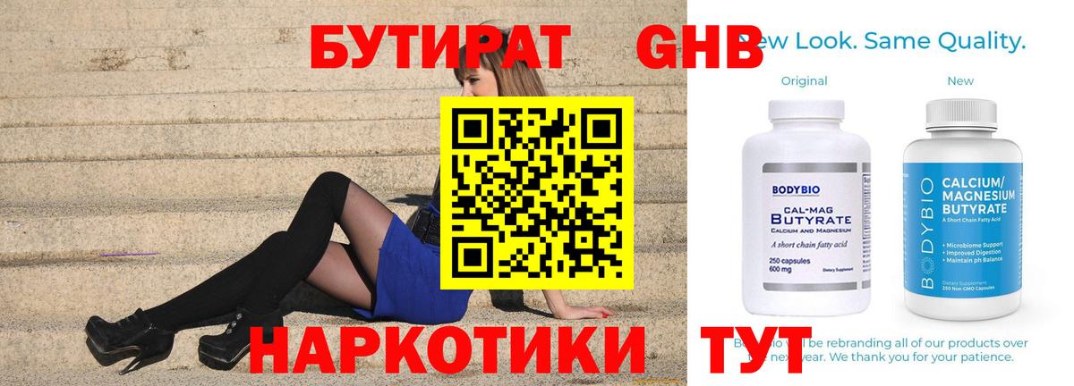 БУТИРАТ жидкий экстази Всеволожск
