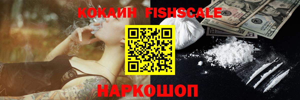 Кокаин Колумбийский  КОКАИН FishScale  КОКАИН  Всеволожск  Вход с VPN 