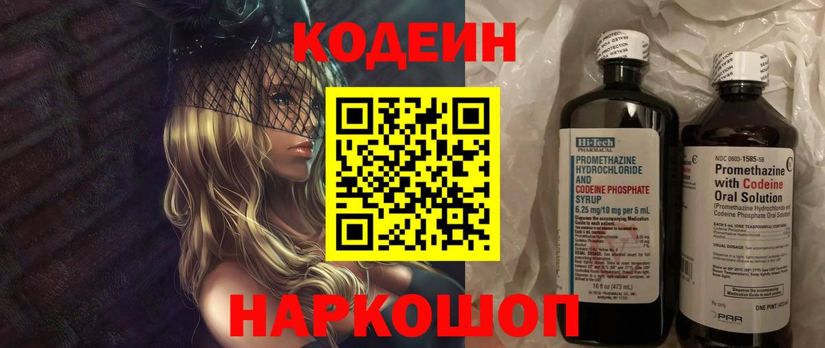 Кодеиновый сироп Lean Purple Drank Всеволожск