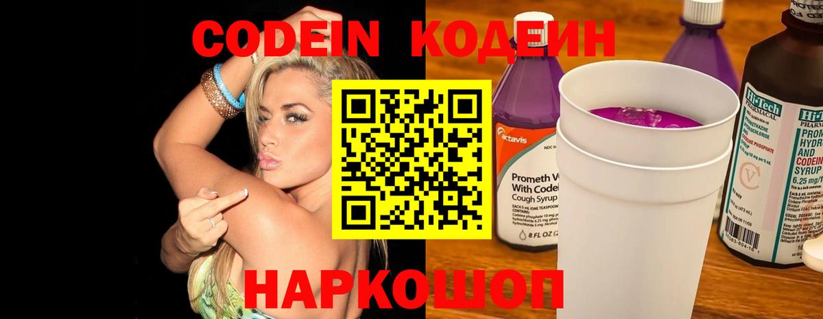 Codein напиток Lean (лин)  Кодеин Purple Drank  Вход с VPN  Всеволожск 
